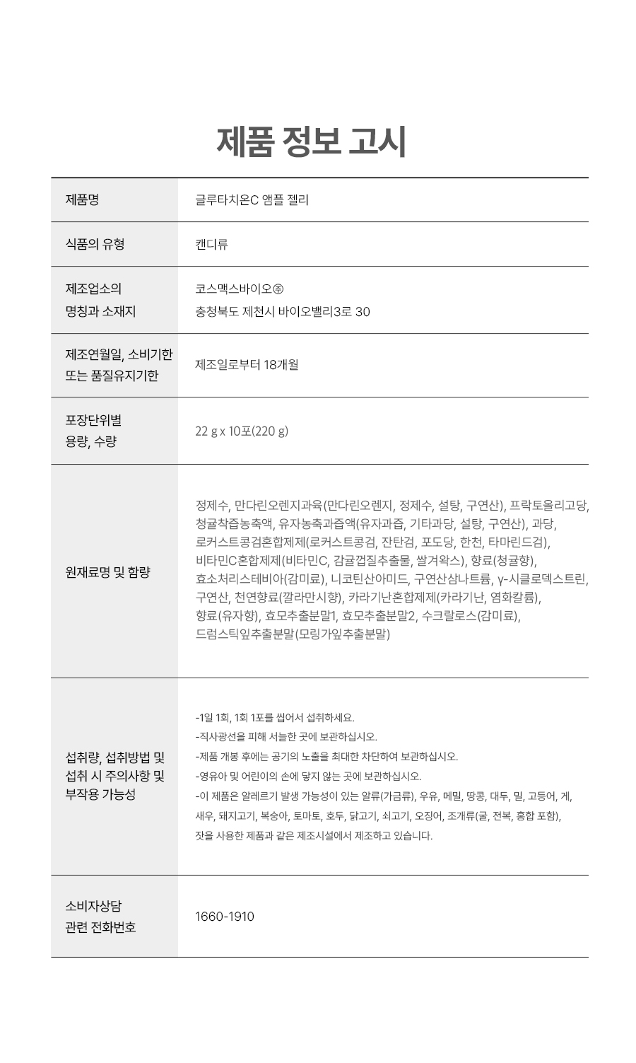 glutathion vitamine C jelly éclat inner beauty coréen