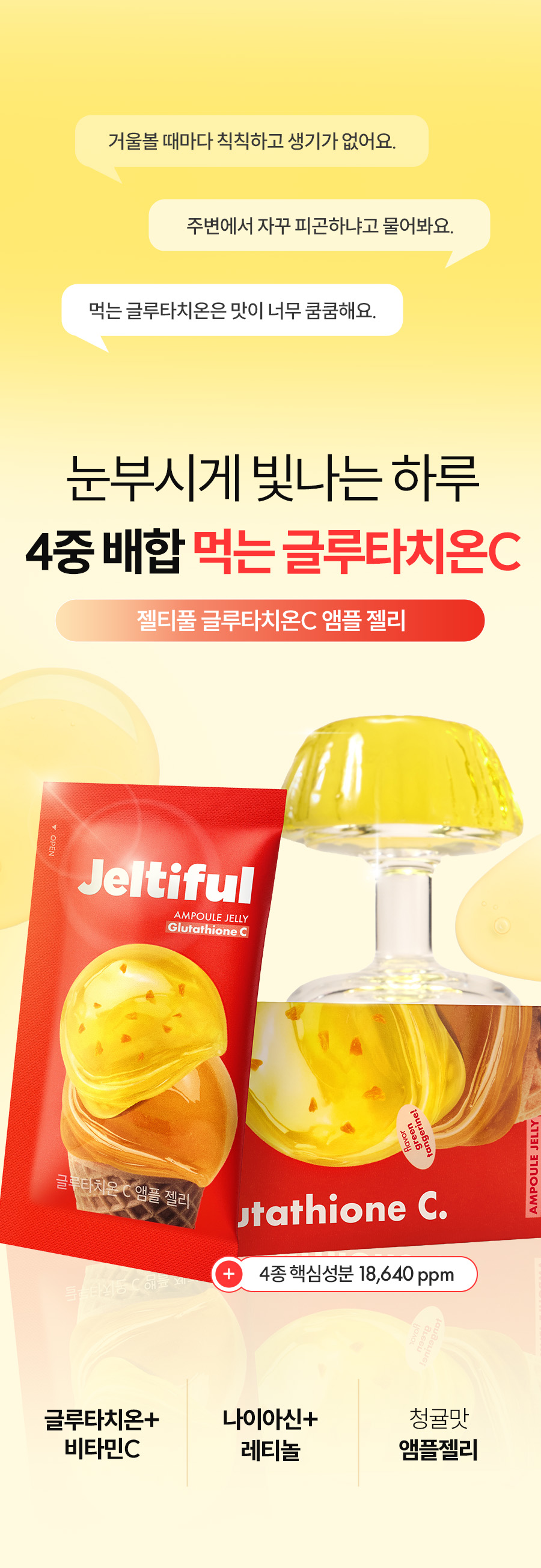 glutathion vitamine C jelly éclat inner beauty coréen