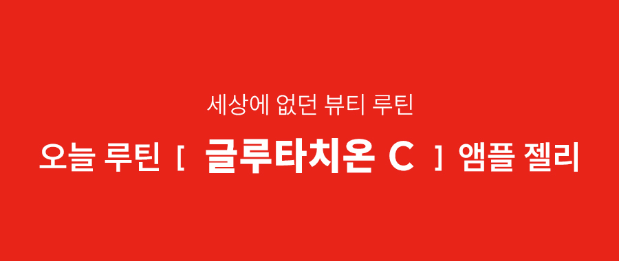 glutathion vitamine C jelly éclat inner beauty coréen
