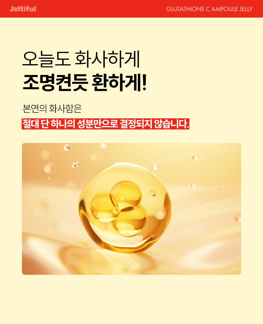 glutathion vitamine C jelly éclat inner beauty coréen