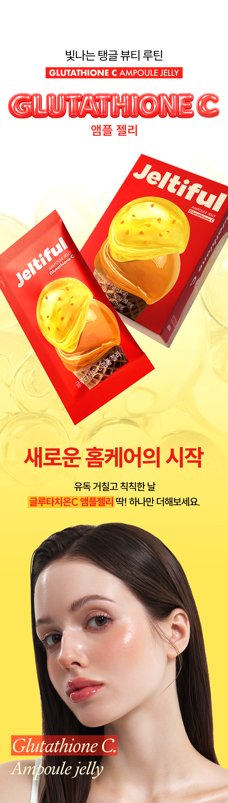 glutathion vitamine C jelly éclat inner beauty coréen