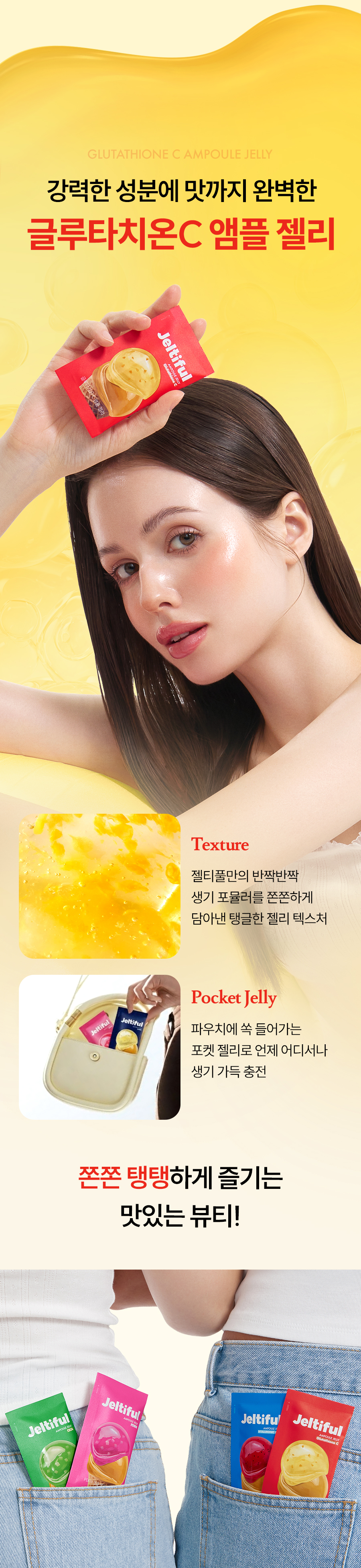 glutathion vitamine C jelly éclat inner beauty coréen