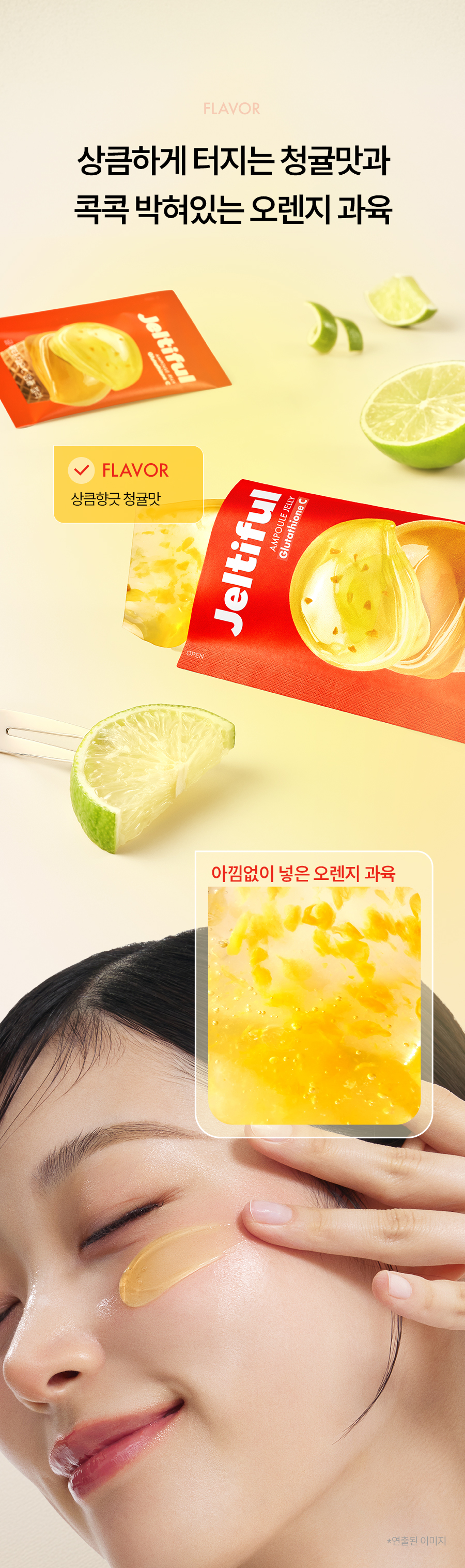 glutathion vitamine C jelly éclat inner beauty coréen