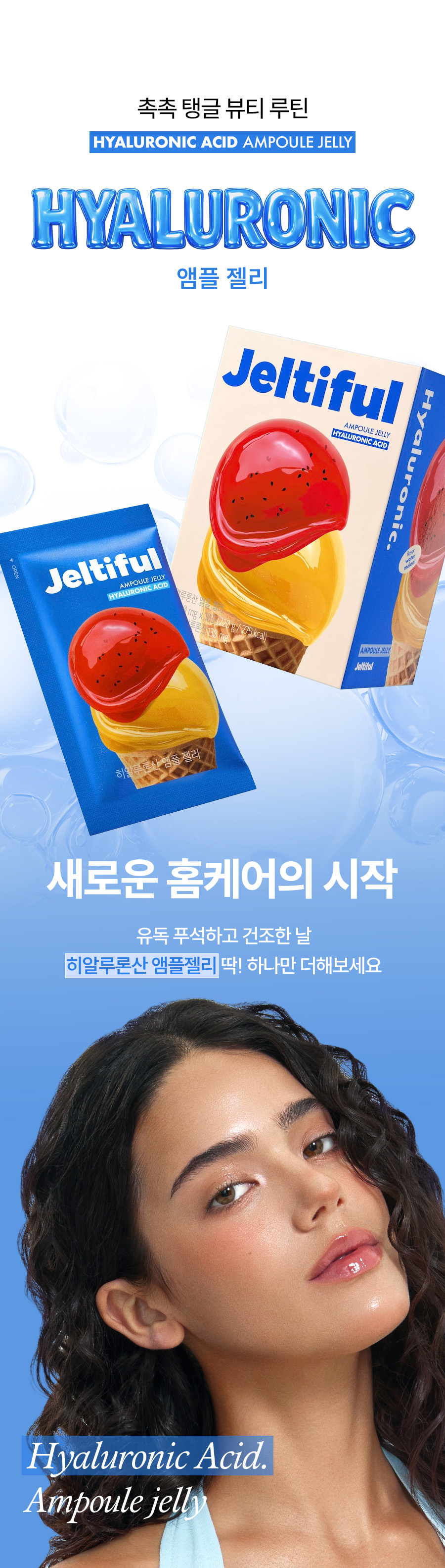 acide hyaluronique jelly ampoule hydratation coréen