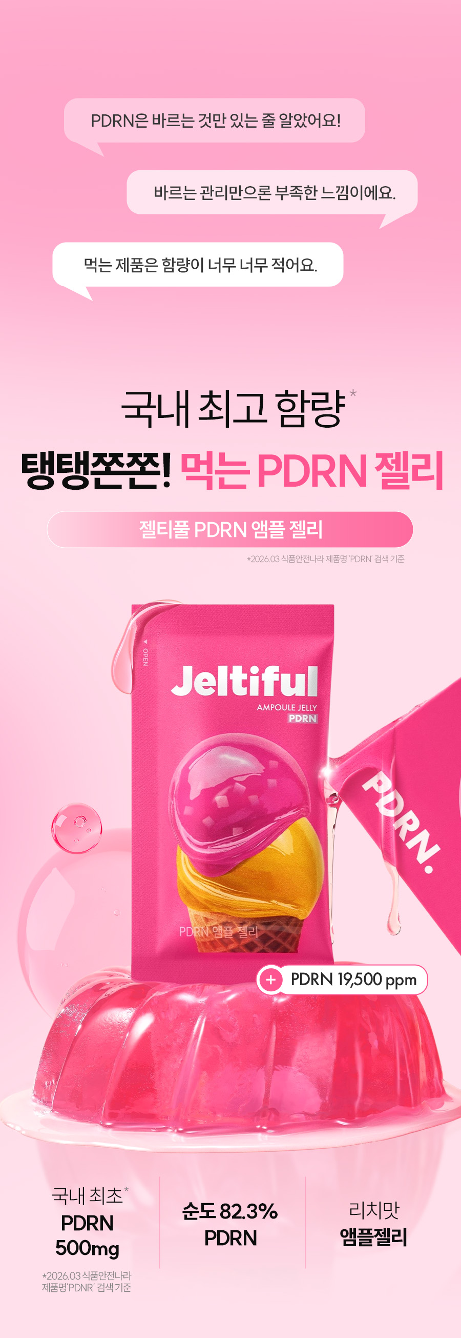 PDRN jelly ampoule inner beauty coréen