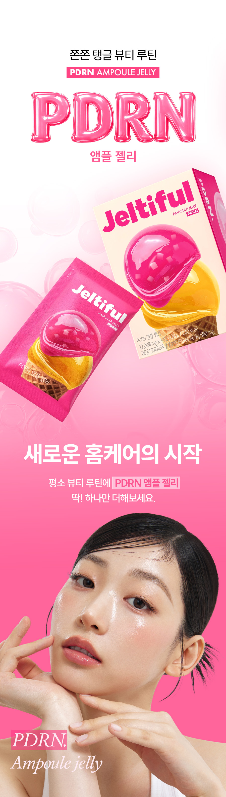 PDRN jelly ampoule inner beauty coréen
