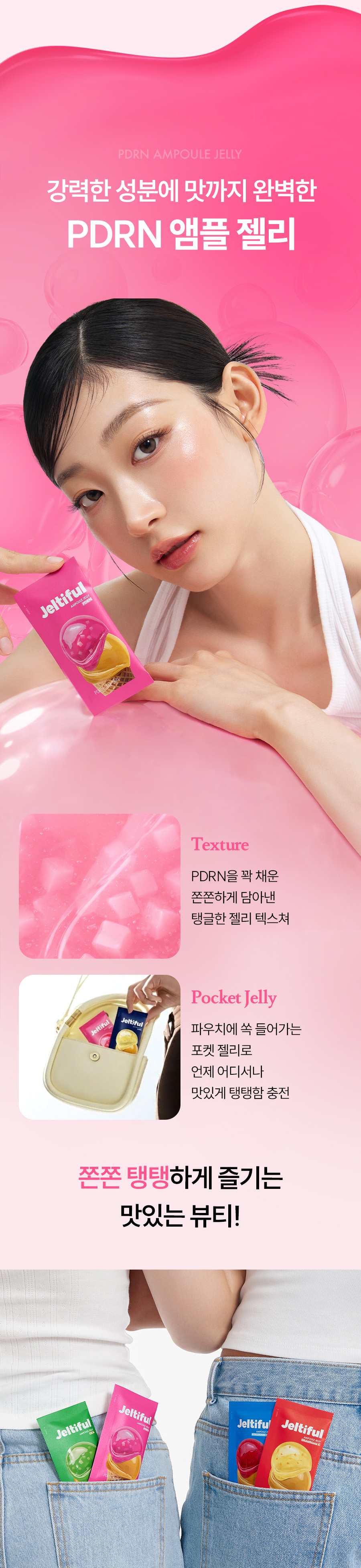 PDRN jelly ampoule inner beauty coréen