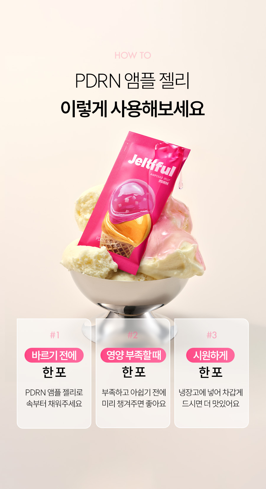 PDRN jelly ampoule inner beauty coréen