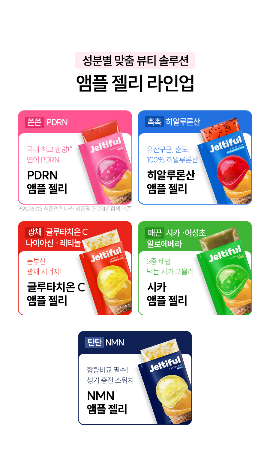 cica jelly ampoule hydratation inner beauty coréen