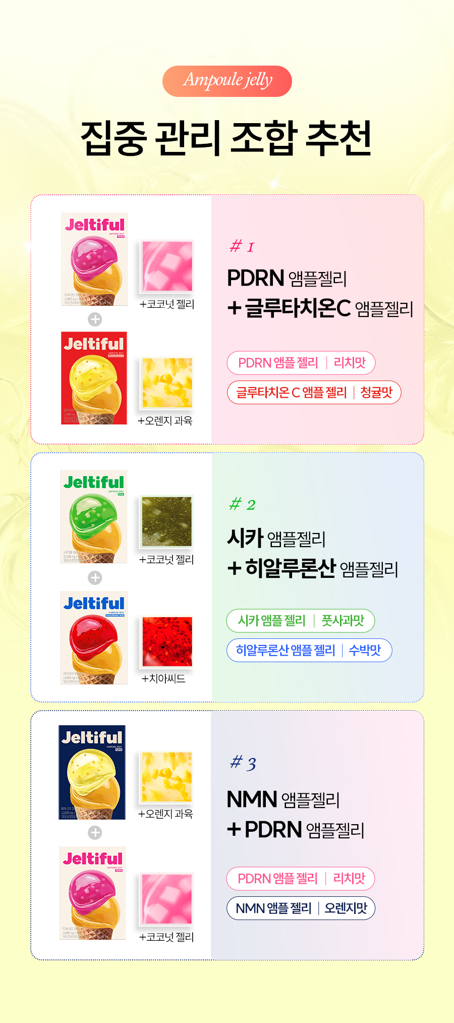 cica jelly ampoule hydratation inner beauty coréen
