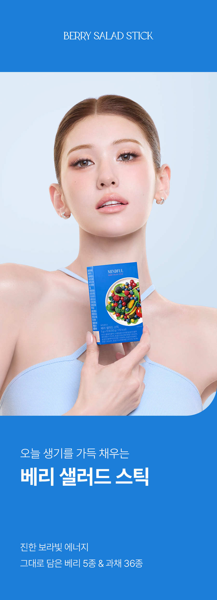 snack fibre baies lyophilisées inner beauty coréen